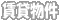 ���ݕ���